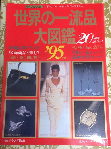 1995 published Japanese fashion magazine, The World Top and most prestigious products from Clothes, Bags, Shoes, Dishes, Stationery and more